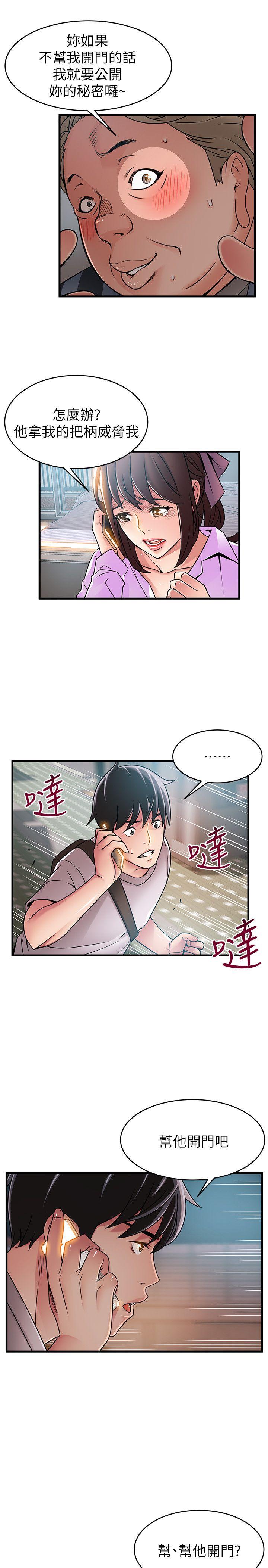 弱点 第37話-為什麼不讓我上? 第9页