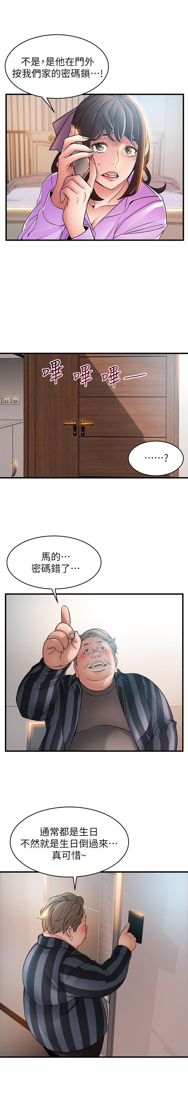 弱点 第37話-為什麼不讓我上? 第3页