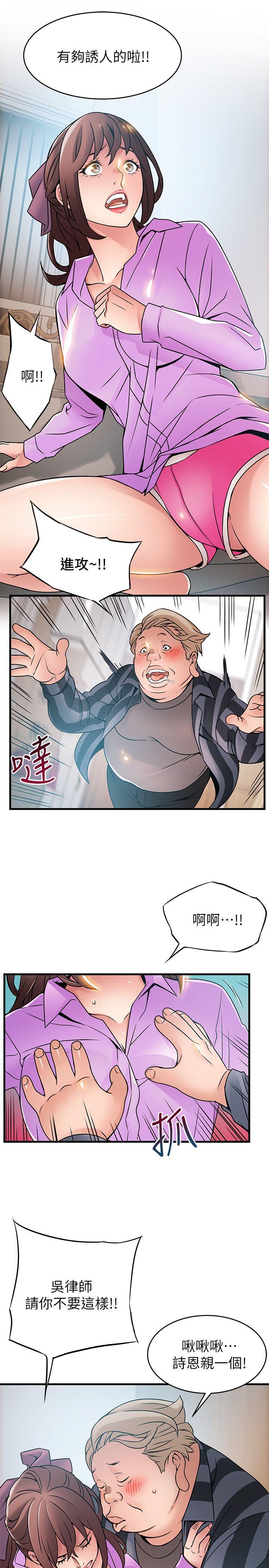 弱点 第37話-為什麼不讓我上? 第17页