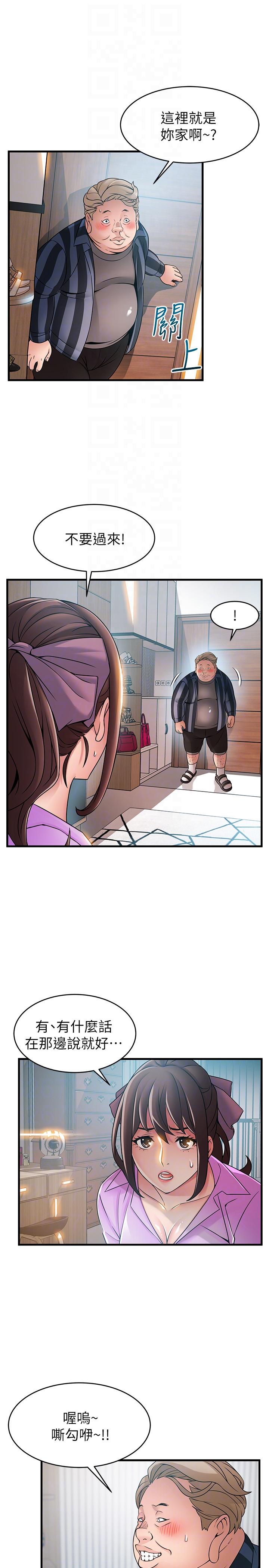 弱点 第37話-為什麼不讓我上? 第15页