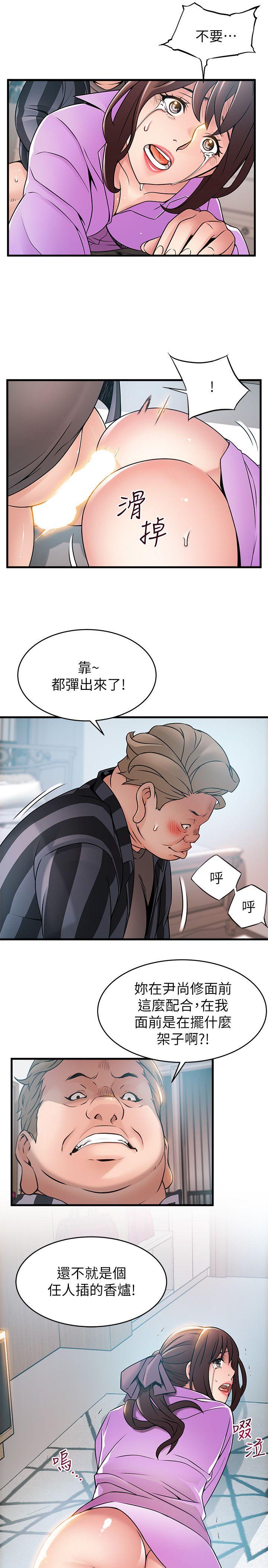 弱点 第37話-為什麼不讓我上? 第24页