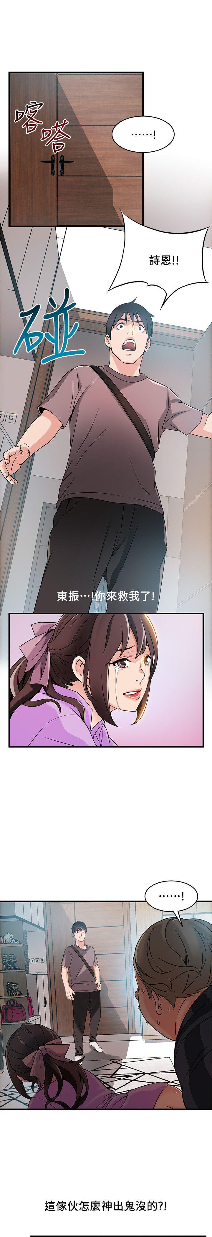 弱点 第37話-為什麼不讓我上? 第29页