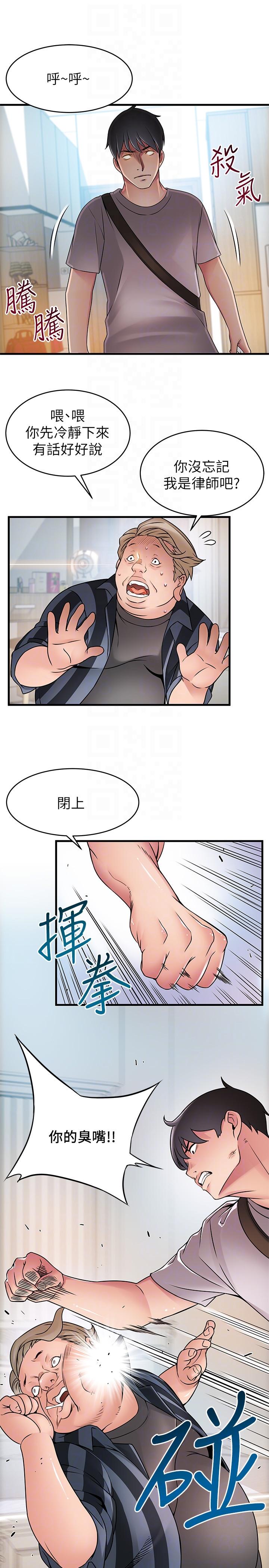 弱点 第37話-為什麼不讓我上? 第31页