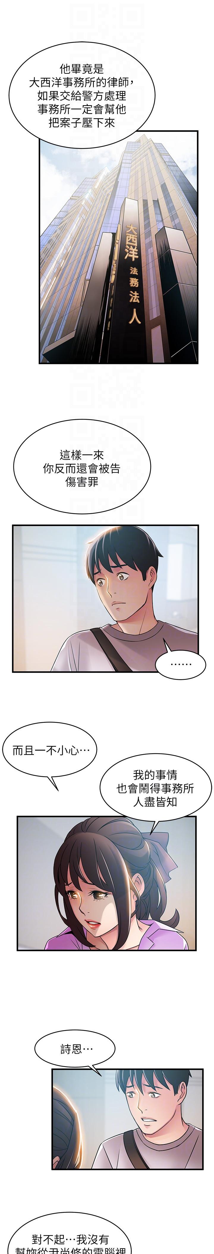 弱点 第38話-需要安慰的夜晚 第25页