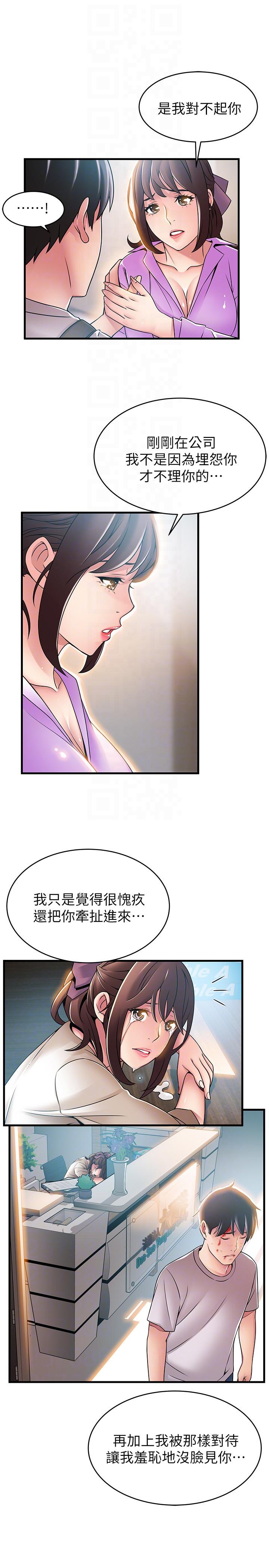 弱点 第38話-需要安慰的夜晚 第27页