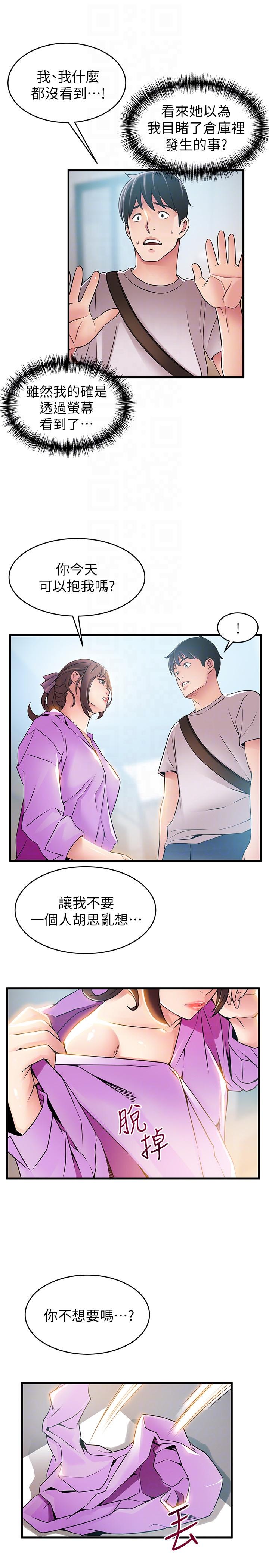 弱点 第38話-需要安慰的夜晚 第29页