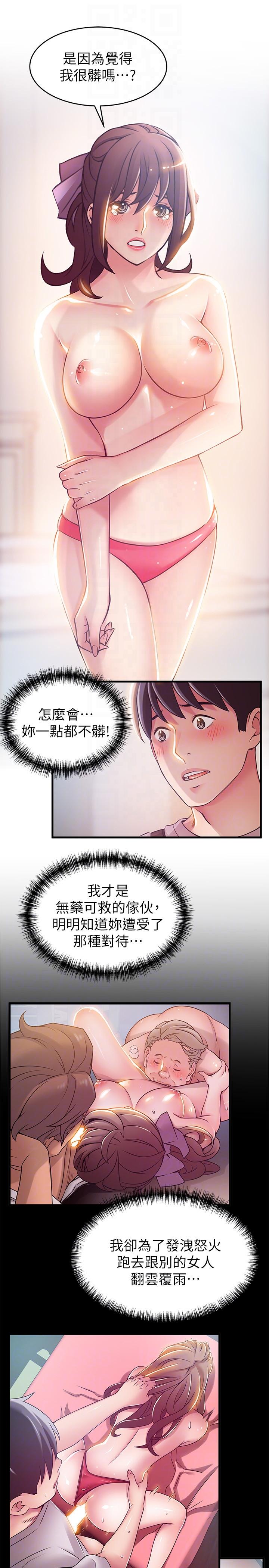弱点 第38話-需要安慰的夜晚 第31页