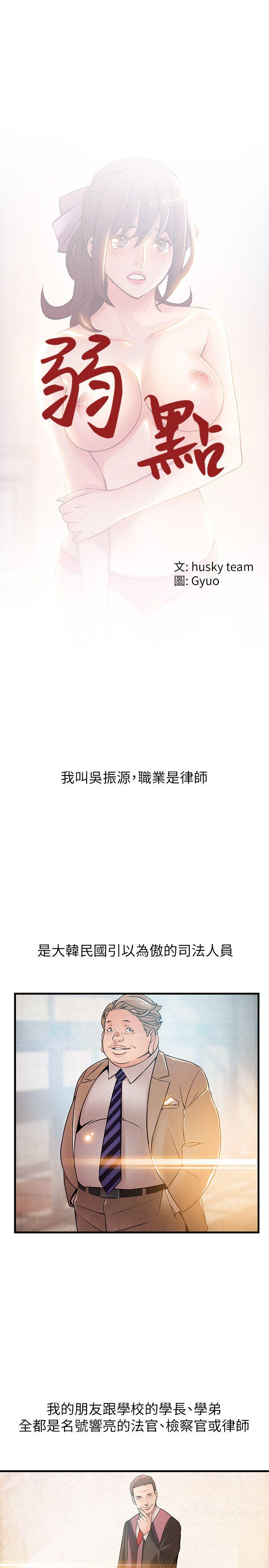弱点 第38話-需要安慰的夜晚 第1页