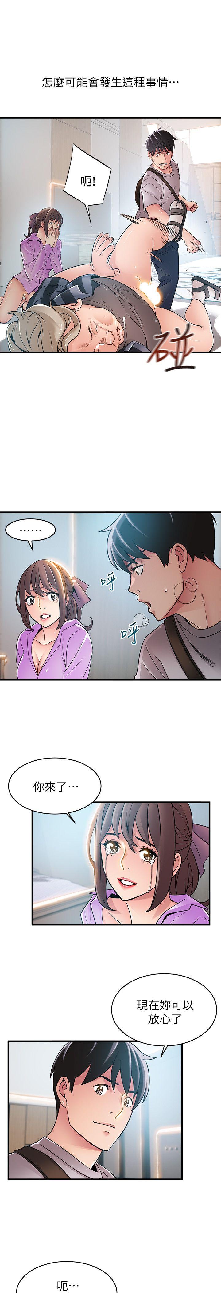 弱点 第38話-需要安慰的夜晚 第5页