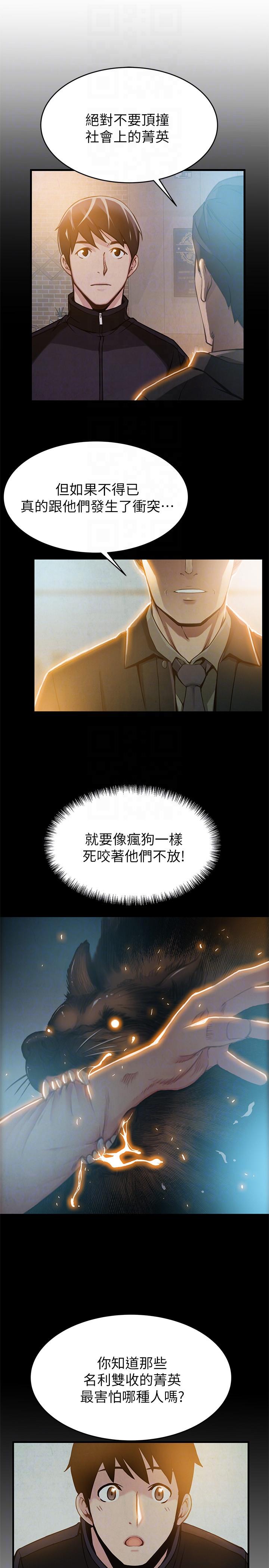 弱点 第38話-需要安慰的夜晚 第11页