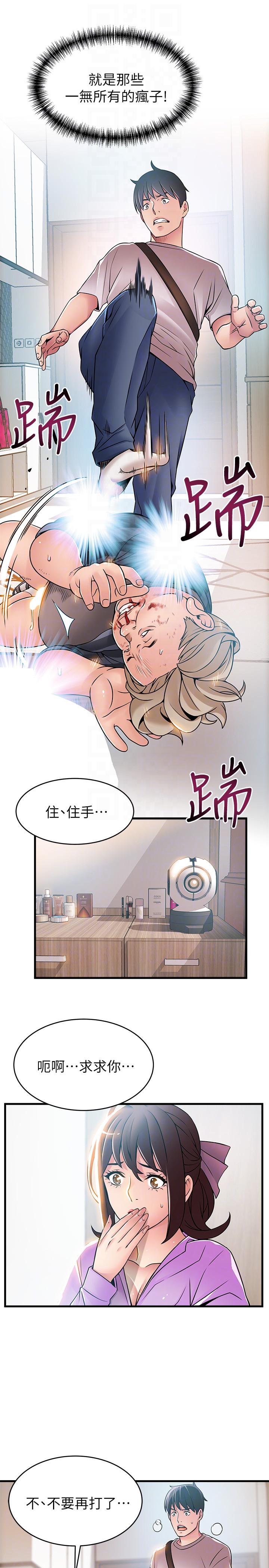 弱点 第38話-需要安慰的夜晚 第13页