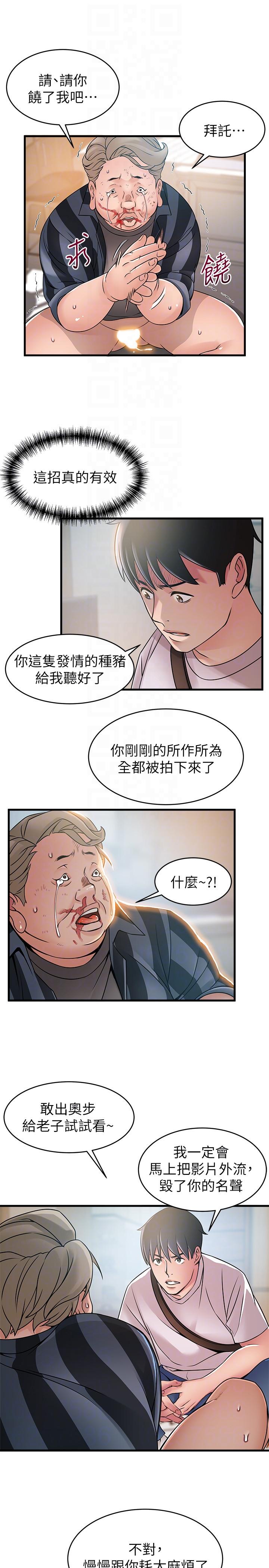 弱点 第38話-需要安慰的夜晚 第15页