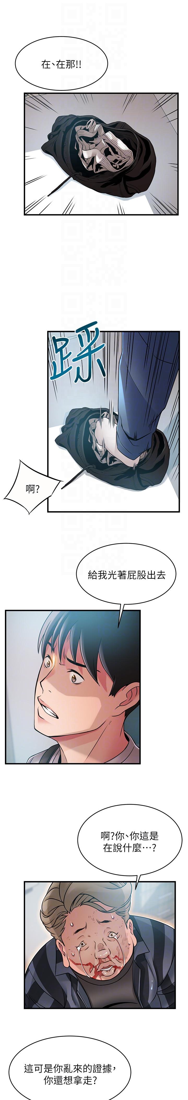 弱点 第38話-需要安慰的夜晚 第19页