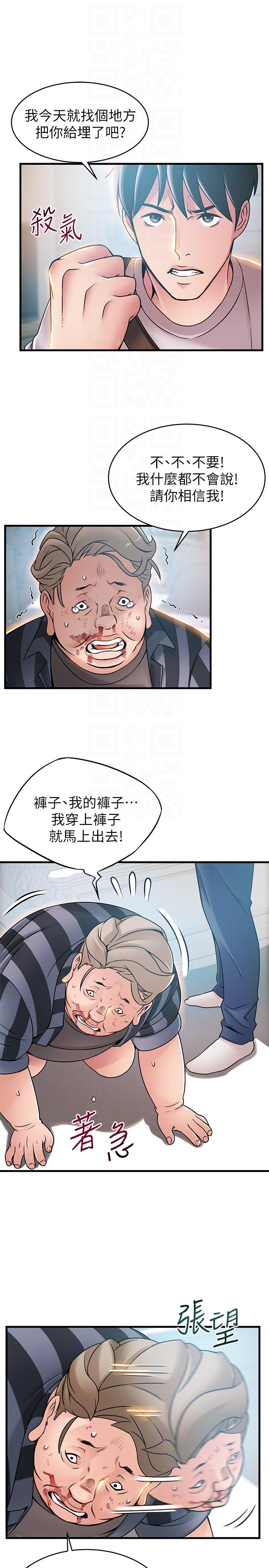 弱点 第38話-需要安慰的夜晚 第17页