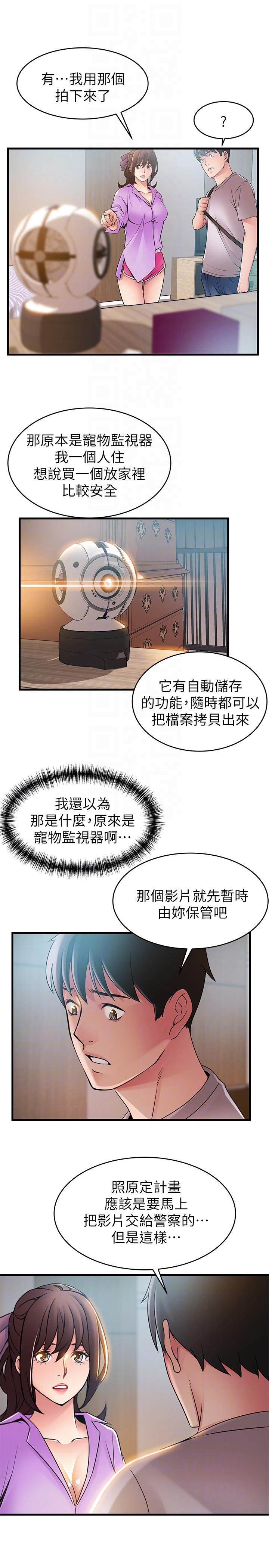 弱点 第38話-需要安慰的夜晚 第23页