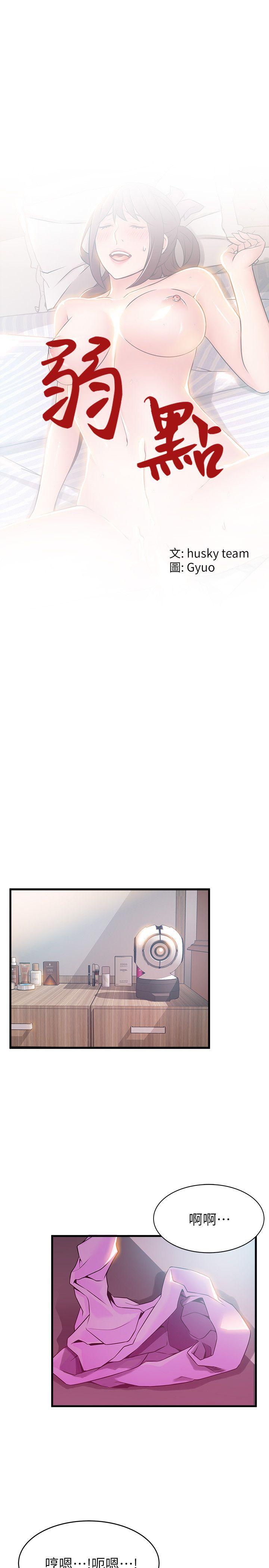 弱点 第39話-叫你葛格 第1页