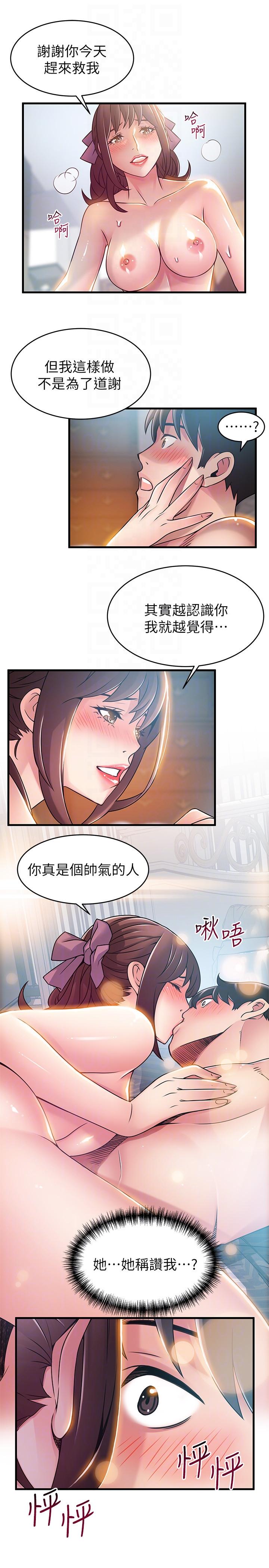 弱点 第39話-叫你葛格 第19页