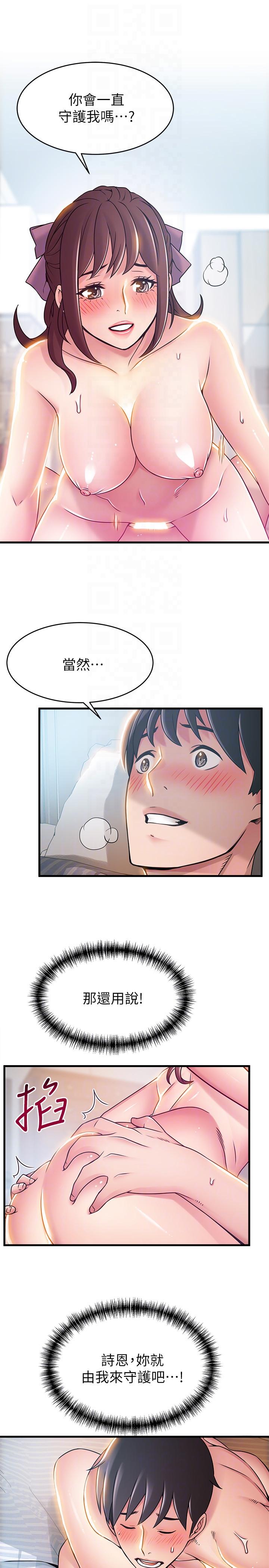 弱点 第39話-叫你葛格 第21页