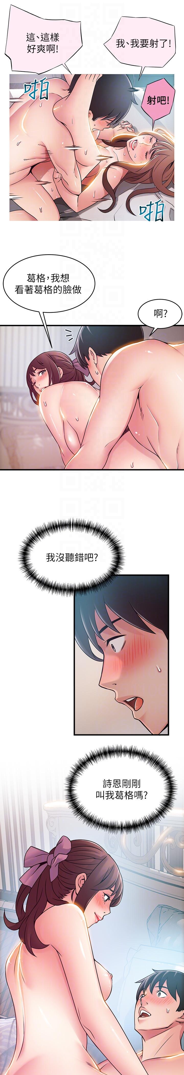 弱点 第39話-叫你葛格 第17页