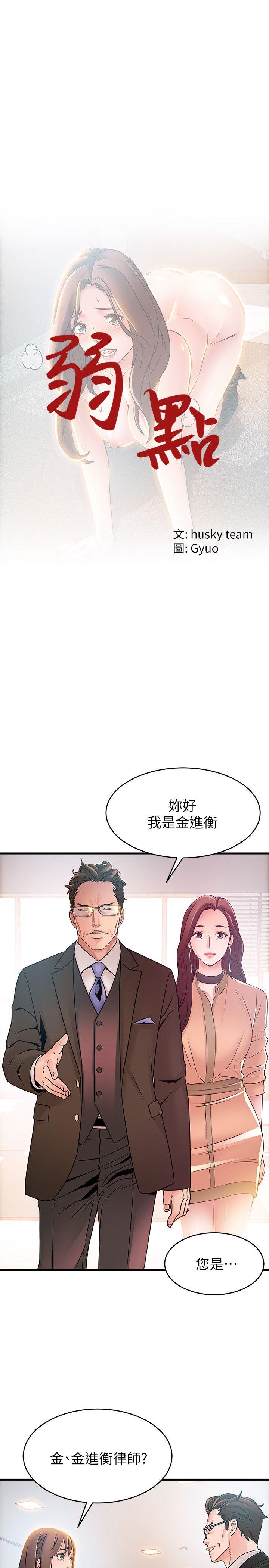 弱点 第40話-事務所淫亂又渾沌的早晨 第1页
