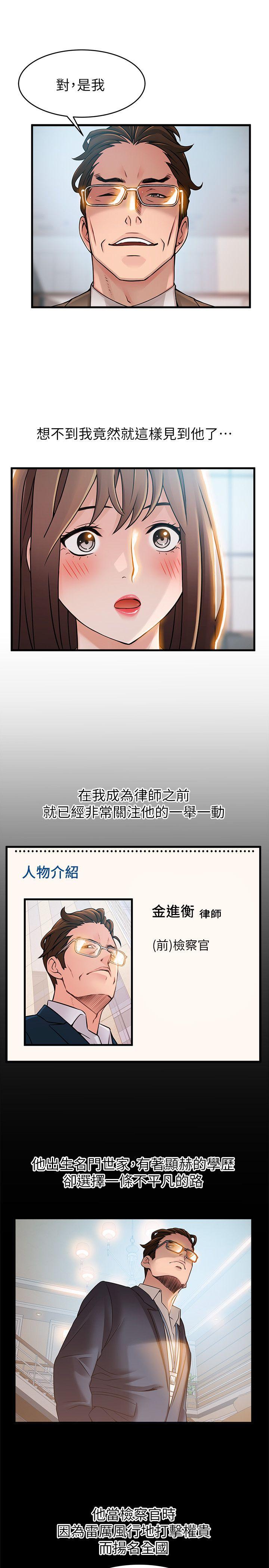 弱点 第40話-事務所淫亂又渾沌的早晨 第3页