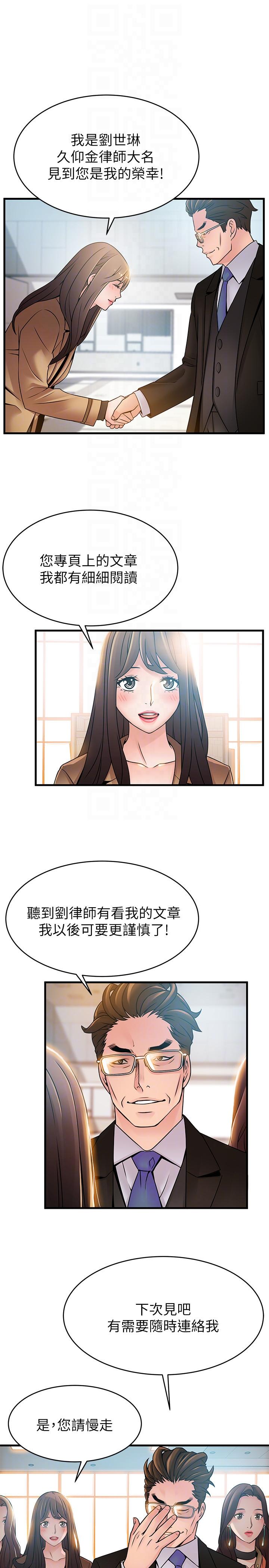 弱点 第40話-事務所淫亂又渾沌的早晨 第9页