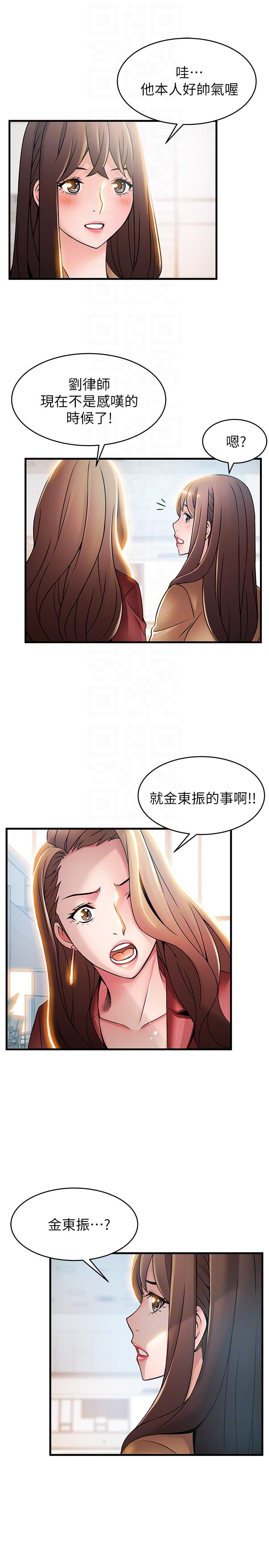 弱点 第40話-事務所淫亂又渾沌的早晨 第11页