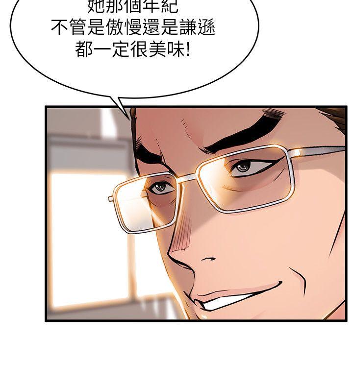 弱点 第40話-事務所淫亂又渾沌的早晨 第14页