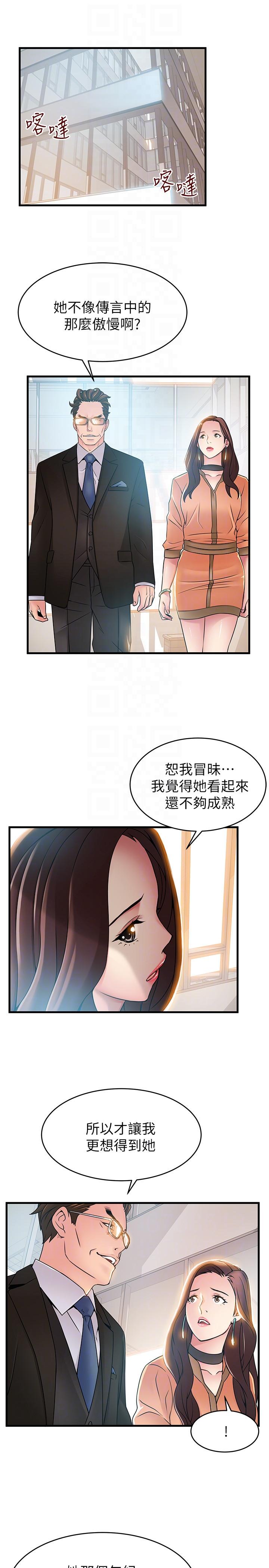 弱点 第40話-事務所淫亂又渾沌的早晨 第13页