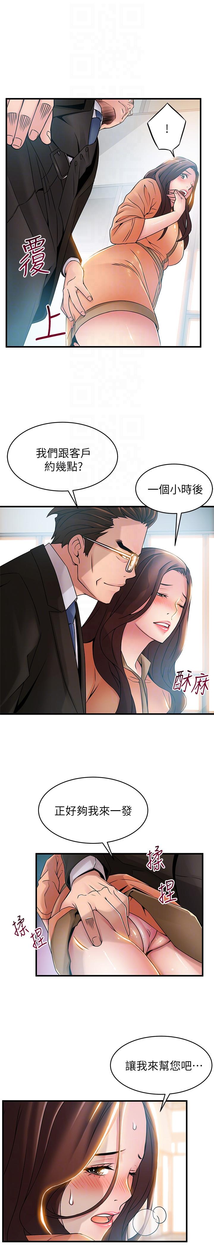 弱点 第40話-事務所淫亂又渾沌的早晨 第15页