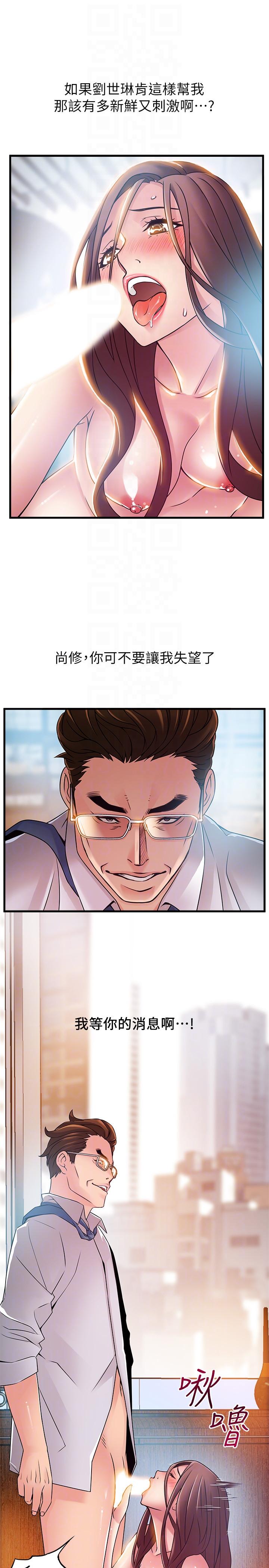 弱点 第40話-事務所淫亂又渾沌的早晨 第25页