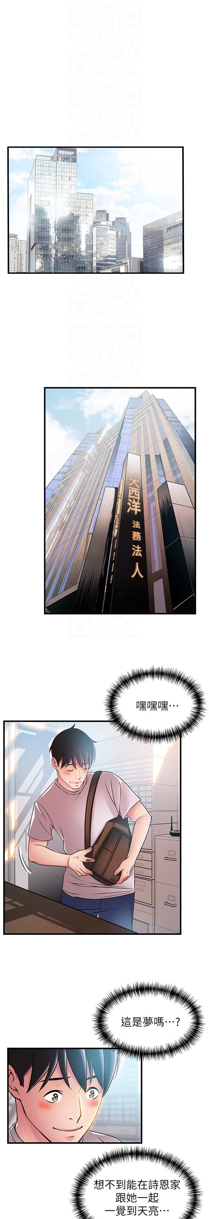 弱点 第40話-事務所淫亂又渾沌的早晨 第27页