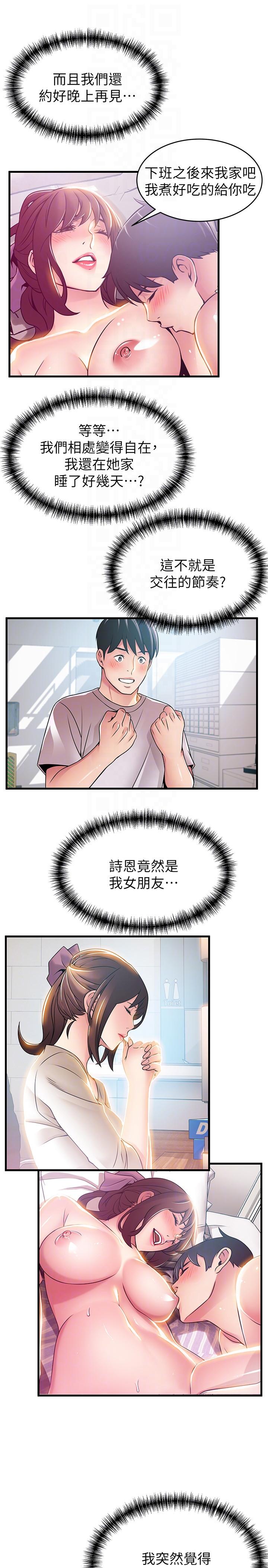 弱点 第40話-事務所淫亂又渾沌的早晨 第29页