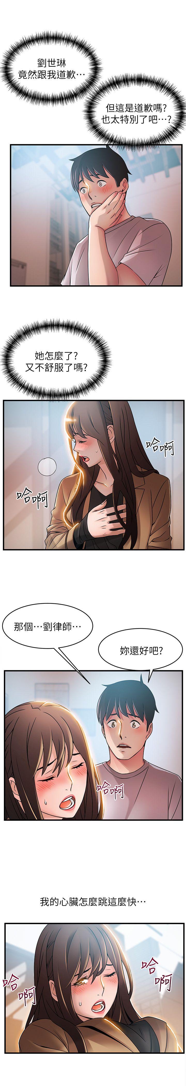 弱点 第41話-交易成立? 第5页