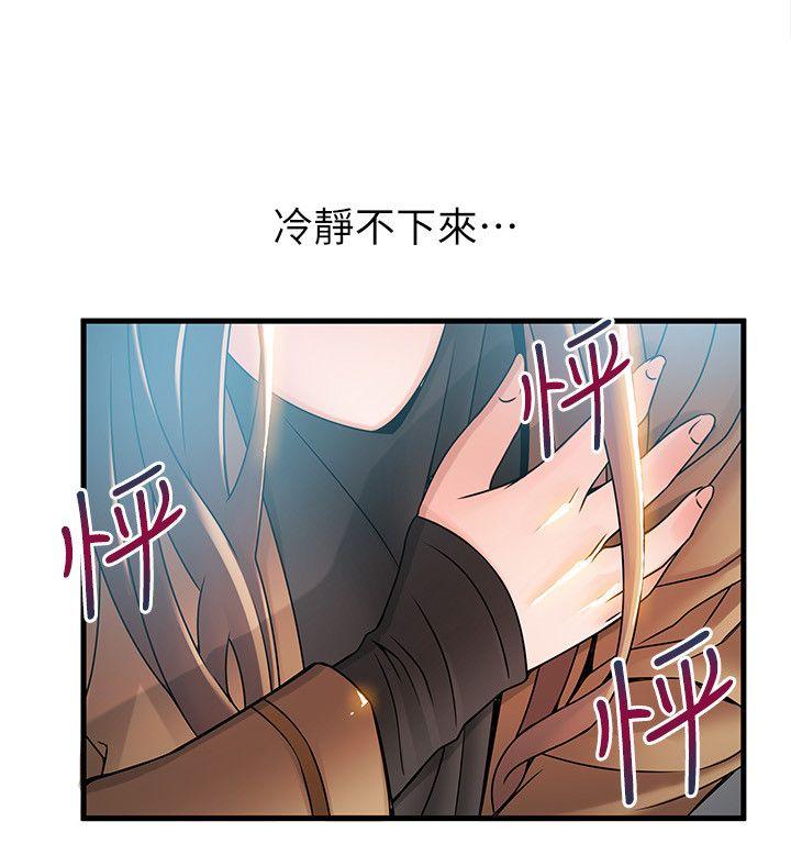 弱点 第41話-交易成立? 第6页