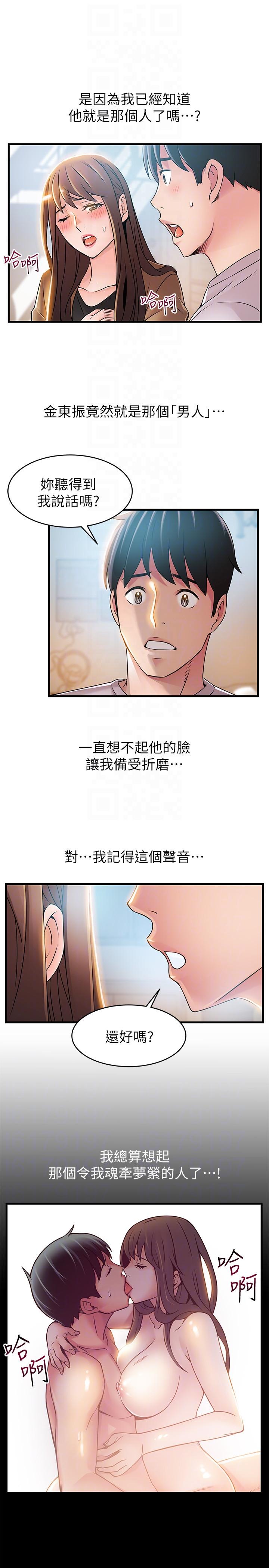 弱点 第41話-交易成立? 第7页