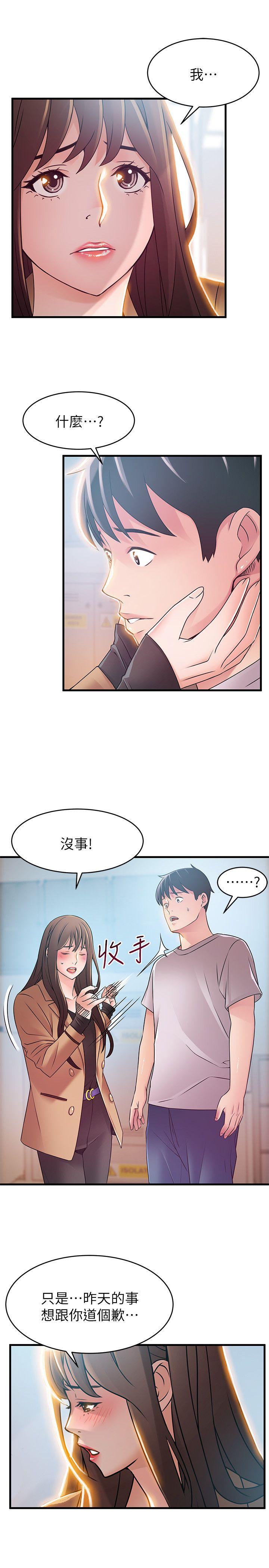 弱点 第41話-交易成立? 第3页