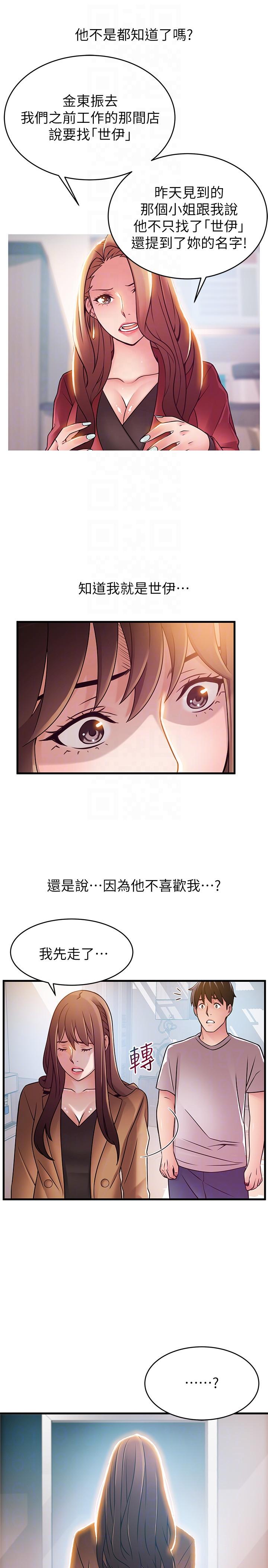 弱点 第41話-交易成立? 第15页