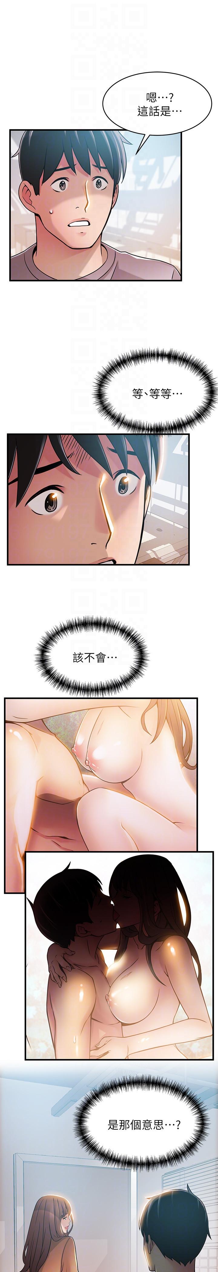 弱点 第41話-交易成立? 第19页