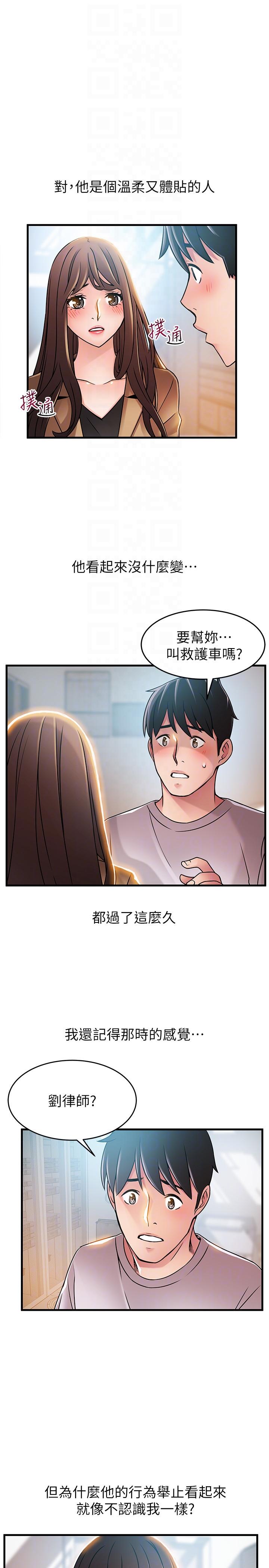 弱点 第41話-交易成立? 第13页