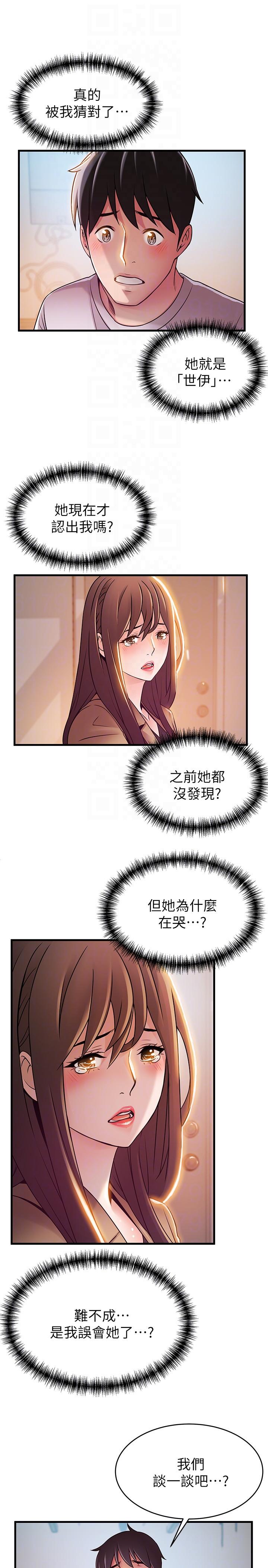 弱点 第41話-交易成立? 第21页