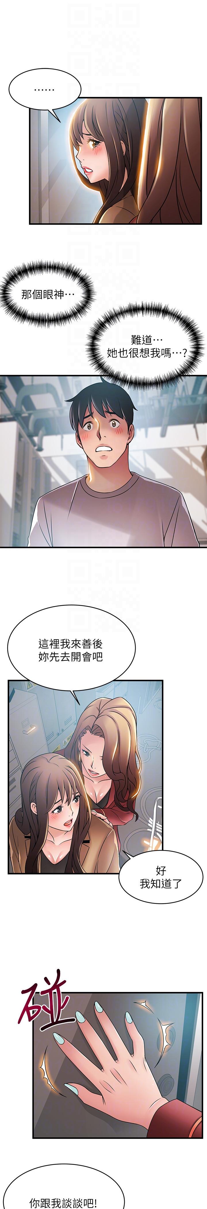 弱点 第41話-交易成立? 第25页