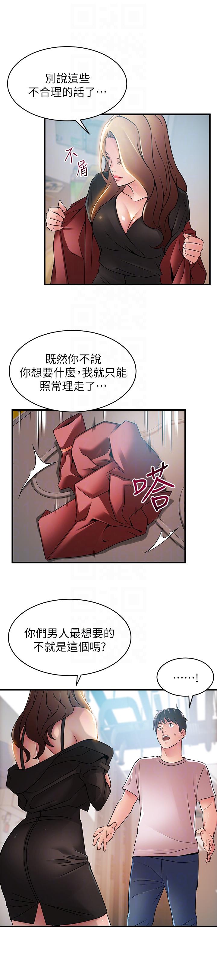 弱点 第41話-交易成立? 第29页