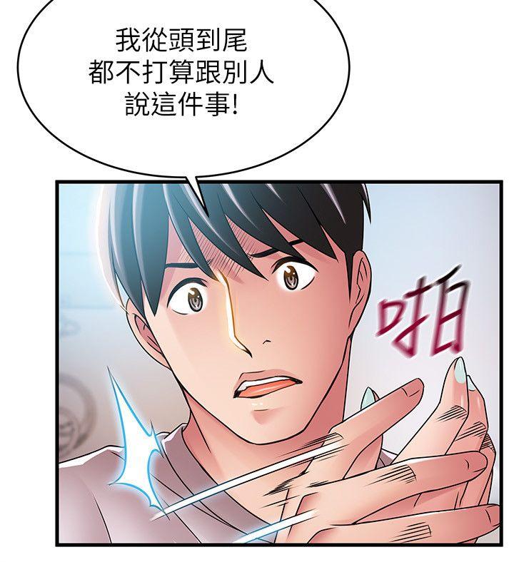 弱点 第41話-交易成立? 第28页