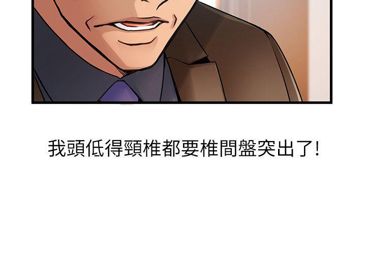 弱点 第42話-ACE的實力 第13页