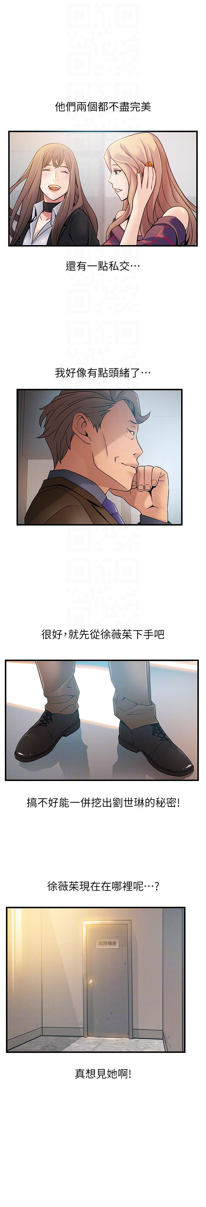 弱点 第42話-ACE的實力 第19页