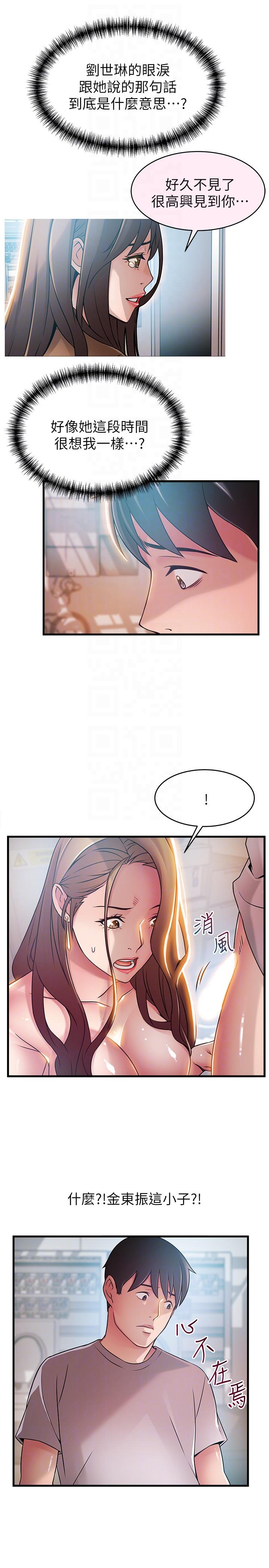 弱点 第42話-ACE的實力 第29页