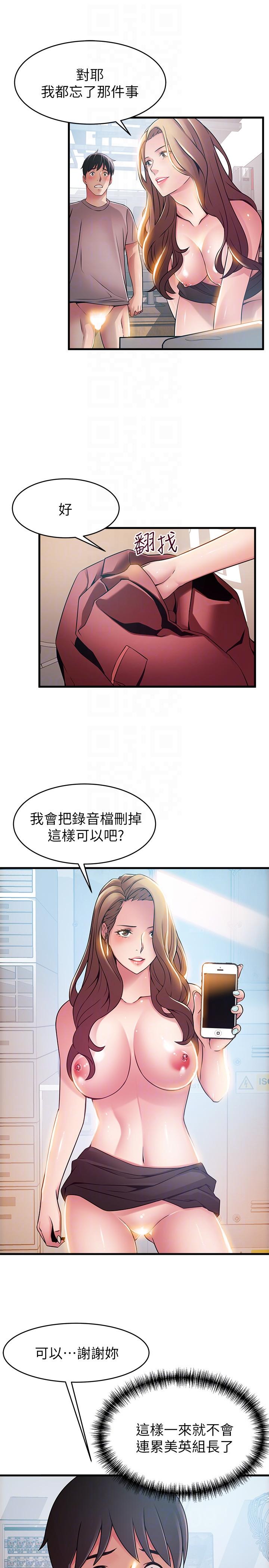 弱点 第43話-耀眼的鮑 第9页