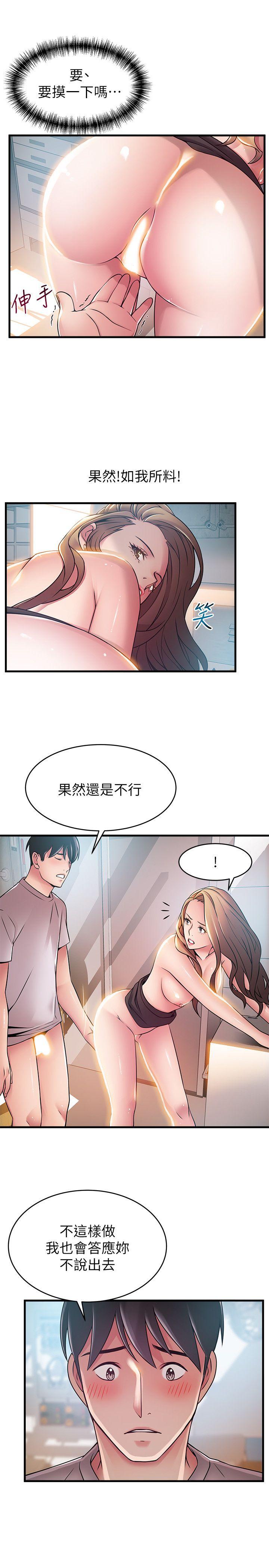 弱点 第43話-耀眼的鮑 第5页