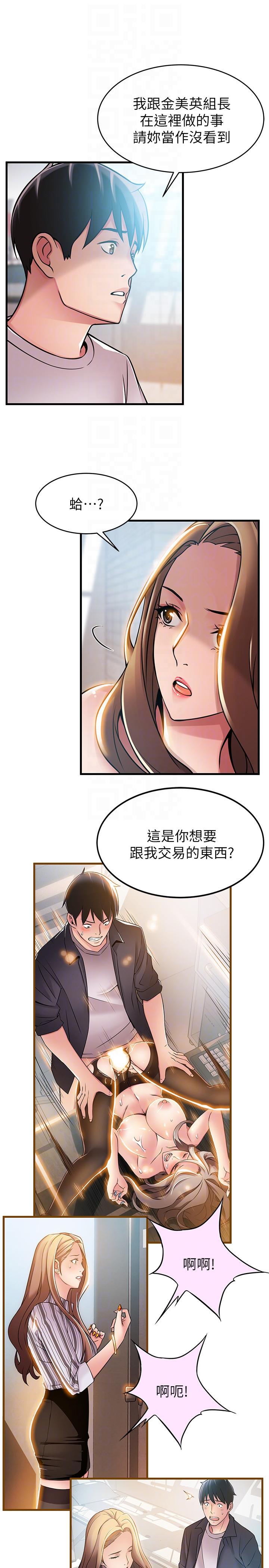 弱点 第43話-耀眼的鮑 第7页